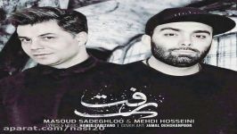 Masoud Sadeghloo Ft Mehdi Hosseini – Raft  مسعود صادقلو مهدی حسینی  رفت