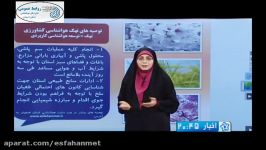 گزارش هواشناسی روز 24 اردیبهشت 1396 هواشناسی اصفهان