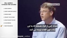 مشاوره 10 قانون موفقیت زبان بیل گیتس