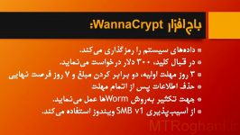 آموزش فارسی نحوه پیشگیری حملات باج افزار WannaCrypt