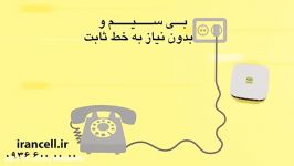 وایمکس ثابت جدیدTD LTE ایرانسل