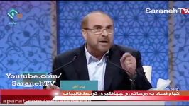 قالیباف روحانی جهانگیری رو در مناظرۀ 3 شست پهن کرد