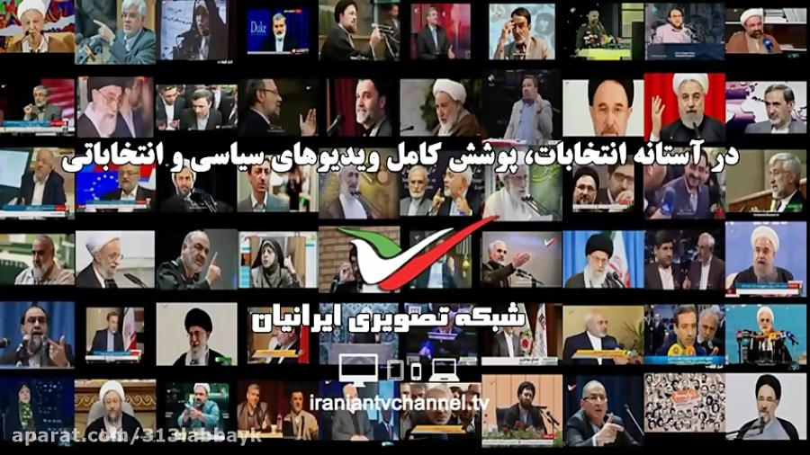 تیزر مستند انتخاباتی حسن روحانی برای پخش اینترنتی عنوان وضعیت سفید