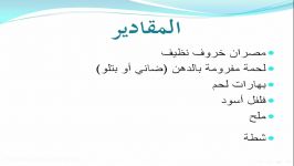 طریقة عمل السجق البلدی فی البیت بكل سهولة وبأفضل طعم