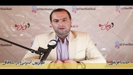 گفتگوی تلویزیونی در سیاهکل حامد قربانی