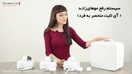 لیزر خانگی رمینگتون آیلایت IPL6750