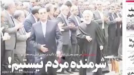 بی شرمی دولت روحانی