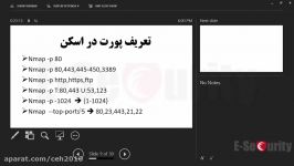 برگزاری سمیار Nmap  مدرسه امنیت