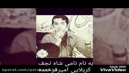 مداحی جدید کربلایی امیرفرخنده