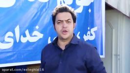 دعوت آرا صلاحی هواداران استقلال