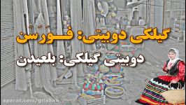 فتوکلیپ عاشقانه فَـوَرَسَن داوود خانی خلیفه محله