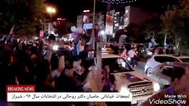 تجمع هواداران روحانی در شیراز شادی جوانان  سال 96