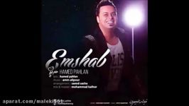 Hamed Pahlan  Emshab New 2016 حامد پهلان امشب