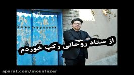 حجت اشرف زاده ستاد روحانی رکب خوردم