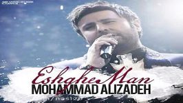 Mohammad Alizadeh Eshghe Man New 2017