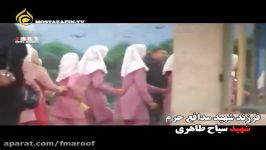 نمونه بارز یک سرباز انقلاب شهید سیاح طاهری