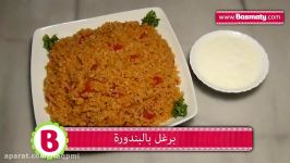 طریقة عمل البرغل بالبندورة  Tomato Bulgur Wheat Recipe