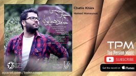 حامد همایون  چتر خیس Hamed Homayoun  Chatre Khis