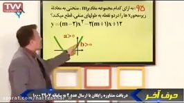 ریاضیات کنکور موسسه حرف آخر معادله درجه 2استاد منتظری