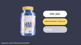 مکمل HMB