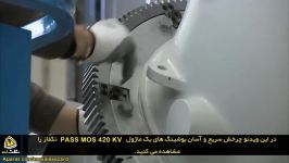 سوئیچگیر مونتاژ شده ABB به نام PASS MOS 420 KV