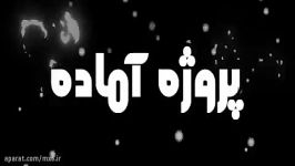 قالب آماده جذاب افتر افکت جلوه های آتشین