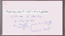 معادلات درجه ۴ دو مجهولی