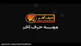 عربی کنکور موسسه حرف اخر اموزش معلوم ومجهول