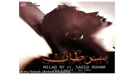 Milad Rf Ft Saeed Roham Saratan new 2017 آهنگ جدید میلاد ار اف سعید روهام بن