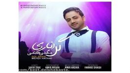 Mehdi Hatami Gol Anari new 2017 آهنگ جدید مهدی حاتمی بنام گل اناری