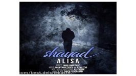 Alisa Shayad new 2017 آهنگ جدید علیسا بنام شاید