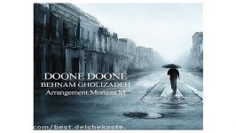 Behnam Gholizadeh Doone Doone new 2017 آهنگ جدید معین ملکیان بنام حال من دار