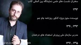 تیزر همایش دین زندگی کنکور دکتر سید هادی سرکشیک زاده