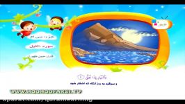 سوره لیل برای کودکان  HodHod TV Al Layl