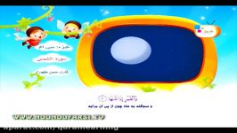 سوره شمس برای کودکان  HodHod TV A Shams