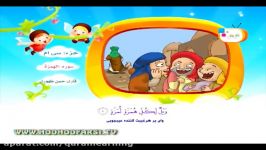 سوره همزه برای کودکان  HodHod TV Al Humaza
