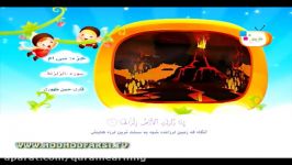 سوره زلزال برای کودکان  HodHod TV Al Zalzalah