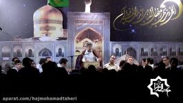 شب چهارم ماه مبارک رمضان 1396 حاج محمدرضا طاهری مناجات