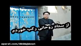 حجت اشرف زاده   ستاد روحانی رکب خوردم