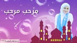 أهلا رمضان أمينة كَرم 