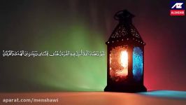 آیات رمضان صدای استادبزرگ عبدالباسط