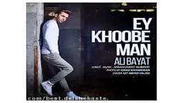 Ali Bayat Ey Koobe Man new 2017 آهنگ جدید علی بیات بنام ای خوبه من