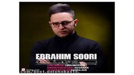 Ebrahim Soori Bavaram Nemishe new 2017