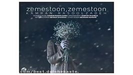 Kamran Rasoolzadeh Zemestoon Zemestoon new 2017