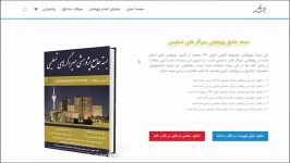 بسته جامع پژوهشی میراگر های تسلیمی