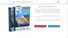 بسته جامع پژوهشی رتبه بندی پیمانکاران