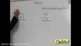 ریاضی دوم ابتدایی  فصل 2  جمع تفریق اعداد 2 رقمی