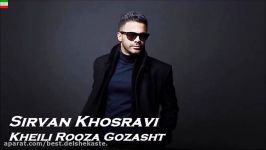 Sirvan Khosravi – Kheili Rooza Gozasht NEW MAY 2017 آهنگ جدید سیروان خسر