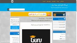 Guru LMS V5.0.5  دانلود کامپوننت فارسی مدیریت آموزشگاه