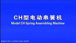 CH Spring Assembling Machine